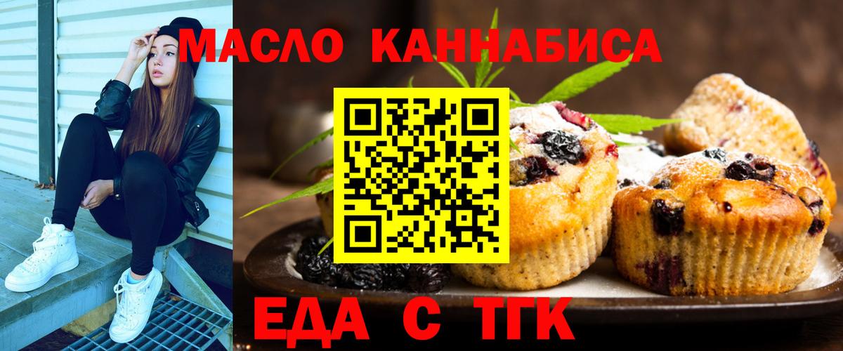 Cannafood марихуана  Вход с VPN  Туапсе 