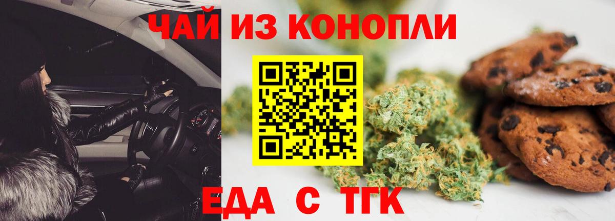 Печенье с ТГК конопля Туапсе