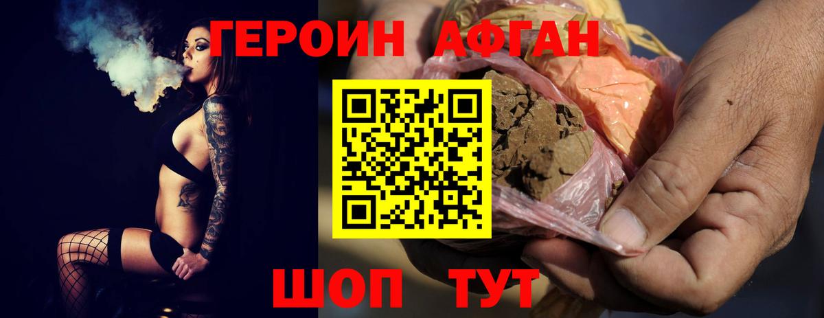 Героин афганец Туапсе