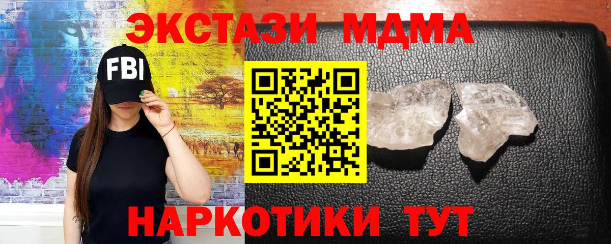 МДМА  Вход с VPN  Туапсе  МДМА VHQ  МДМА crystal 