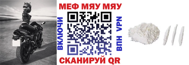 МЕФ мяу мяу  Туапсе 