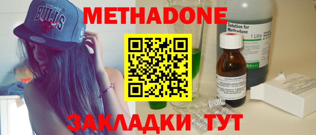 МЕТАДОН VHQ  Вход с VPN  Туапсе  Метадон кристалл 